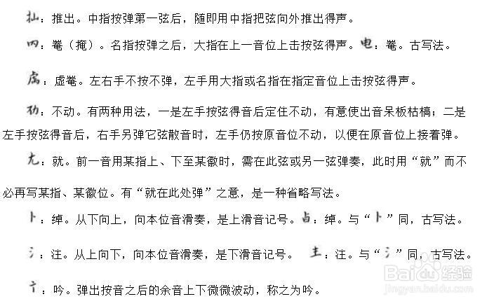 古琴减字谱指法对照(二)-百度经验