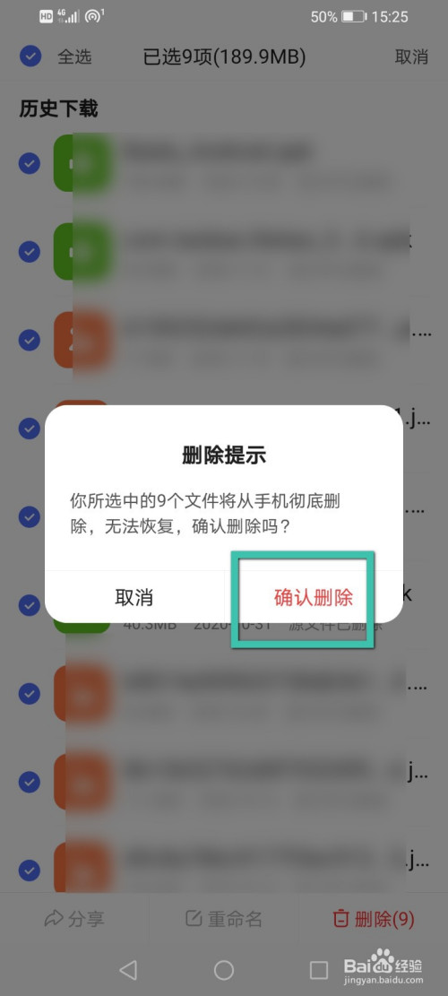 百度怎么删除下载过的文件?