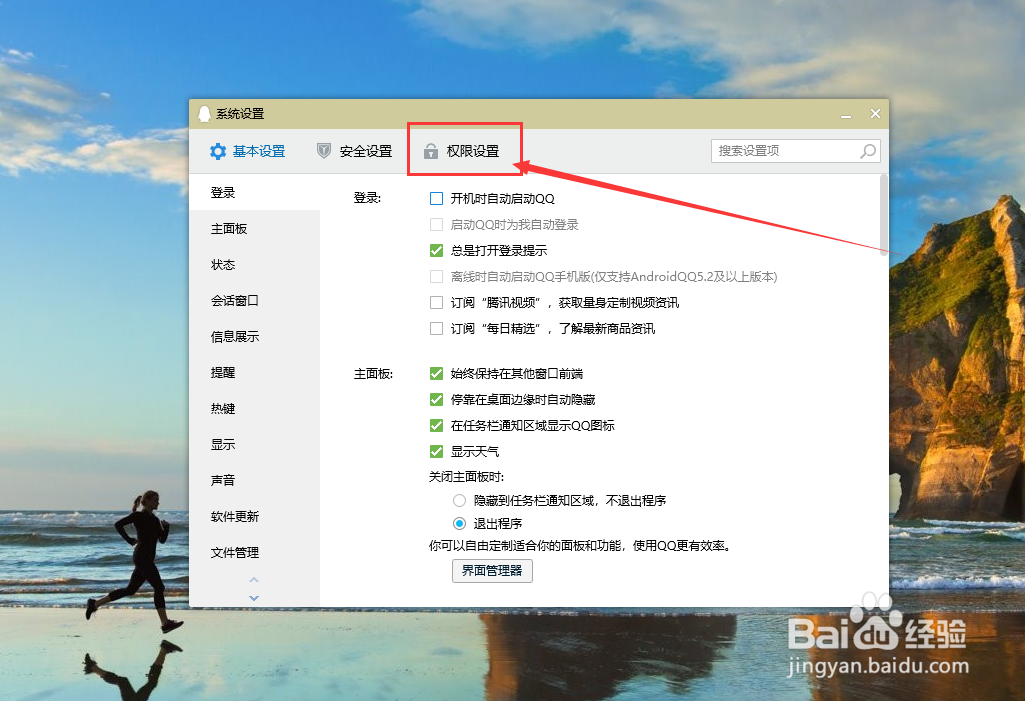 QQ怎么拒绝来源QQ群的临时会话