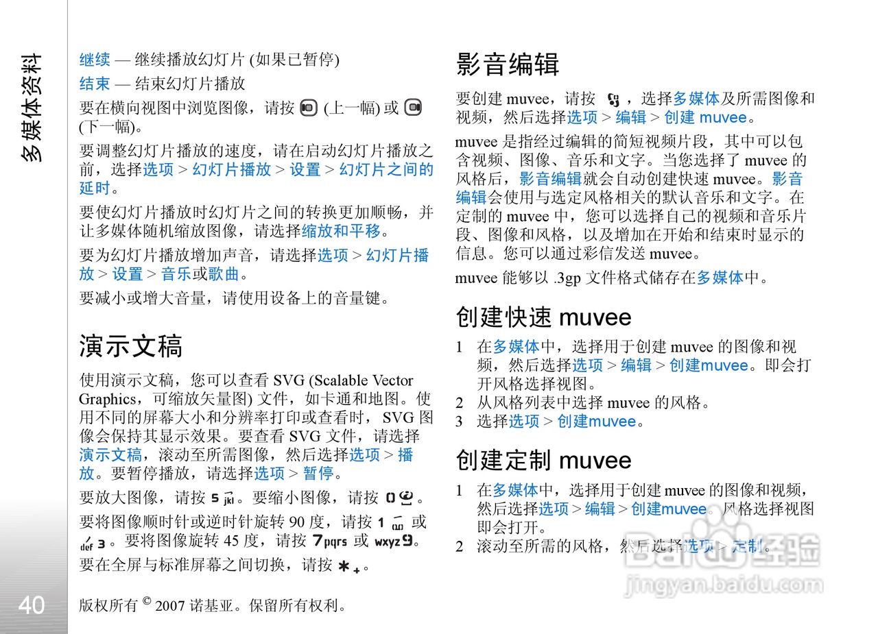 诺基亚Nokia N76手机使用说明书:[5]