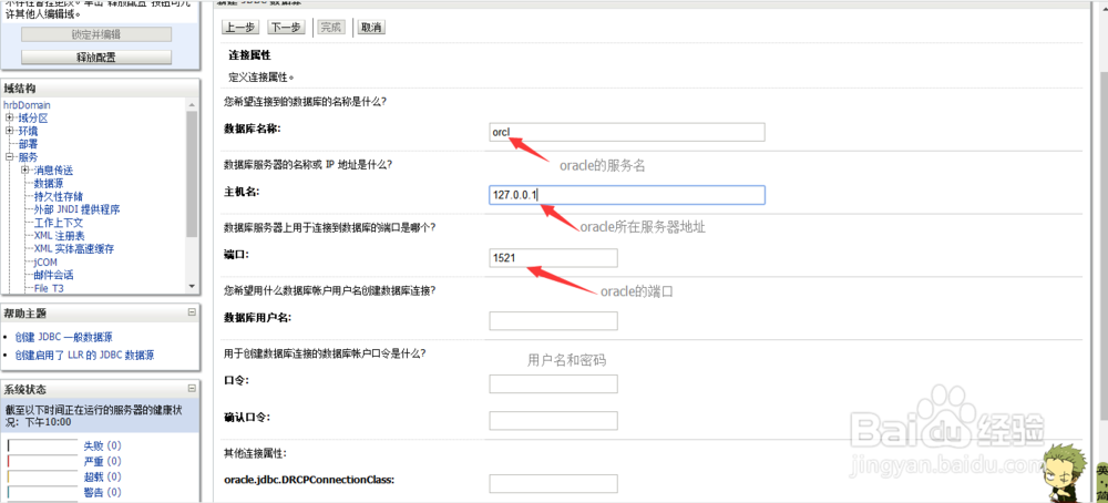 weblogic12c如何创建数据源