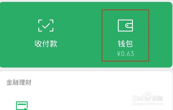微信怎么把收款码的密码关闭