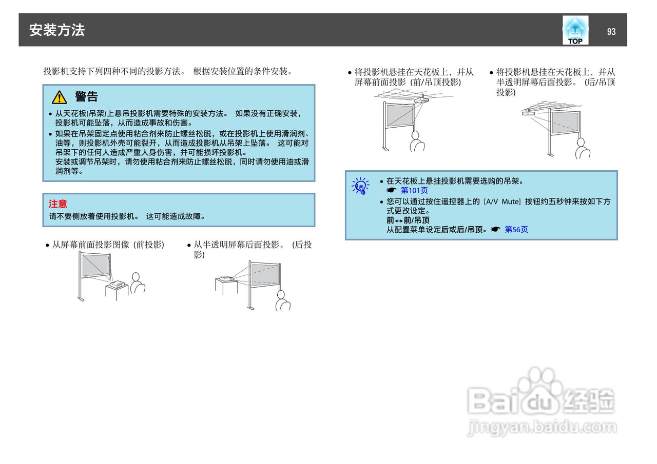 爱普生EB-C1925W投影机使用说明书:[10]