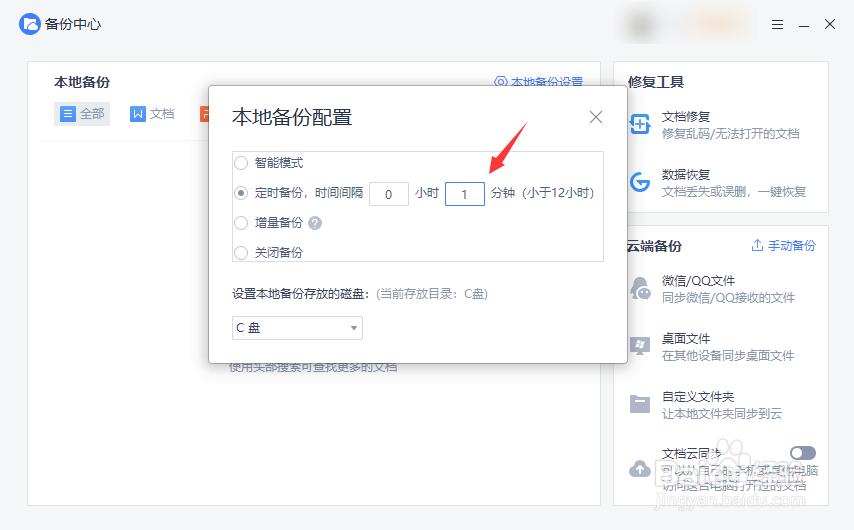 wps怎么设置一分钟自动保存