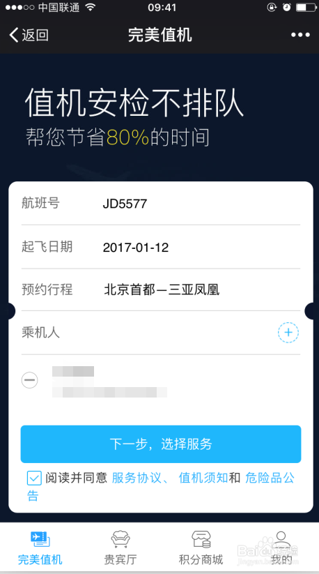 机场cip通道怎么买