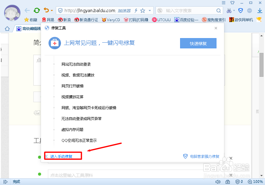 搜狗浏览器如何解决上网常见问题