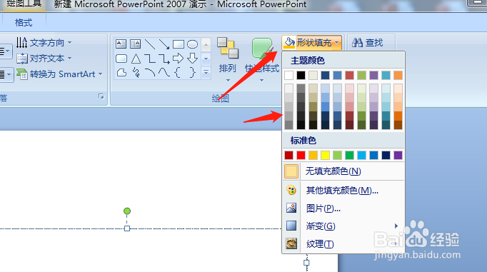 PPT怎么给形状填充颜色