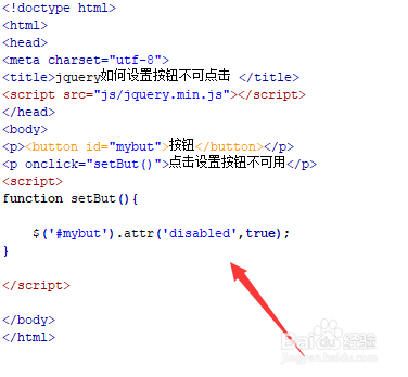 jquery如何设置按钮不可点击