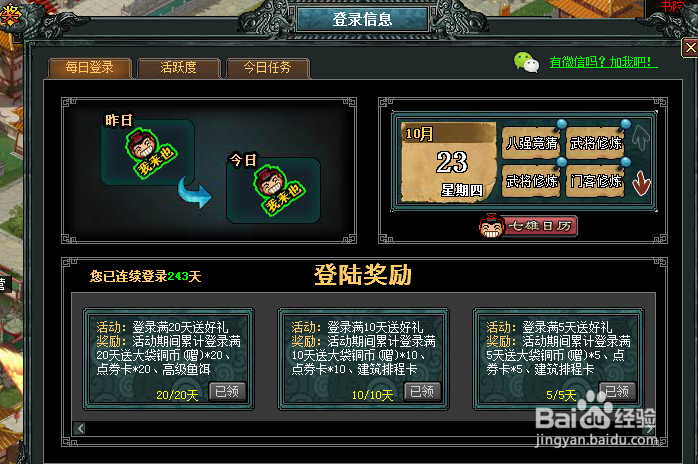 快速提升七雄争霸游戏等级