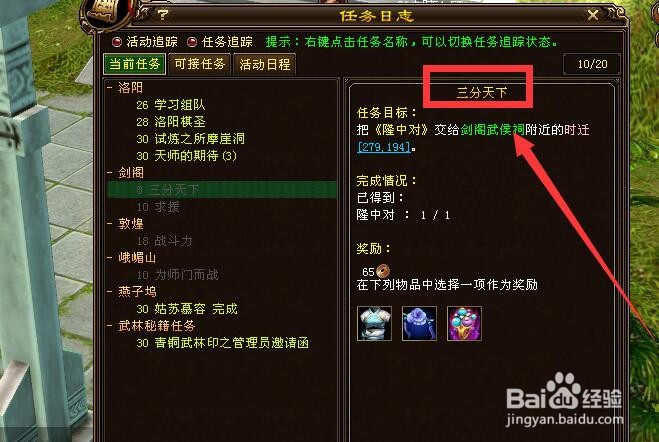 新天龙“三分天下”任务怎么做