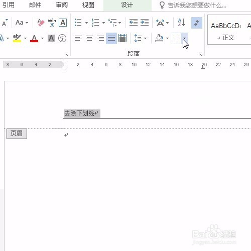 Word快速去除页眉的下划线①