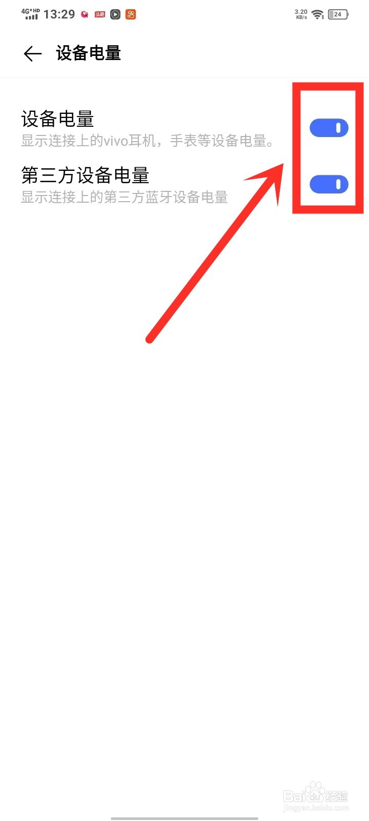 vivo负一屏怎么显示耳机电量