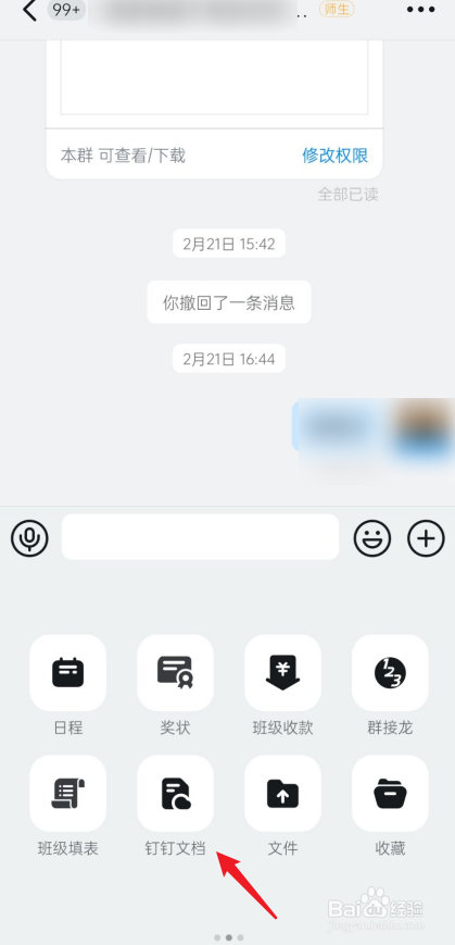 钉钉表格如何在线编辑