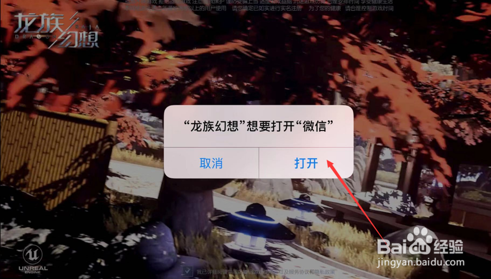 龙族幻想手游怎么使用微信创建角色登陆