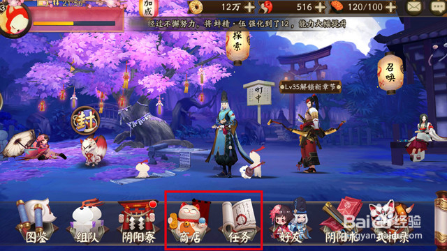 手游《阴阳师》怎么获得体力