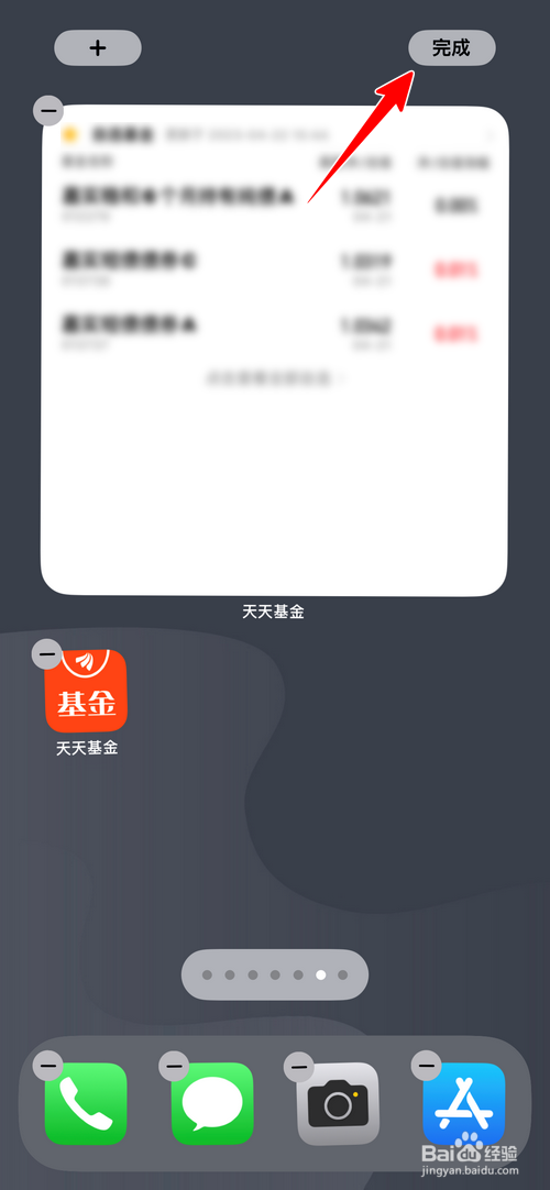 天天基金怎样添加桌面小组件