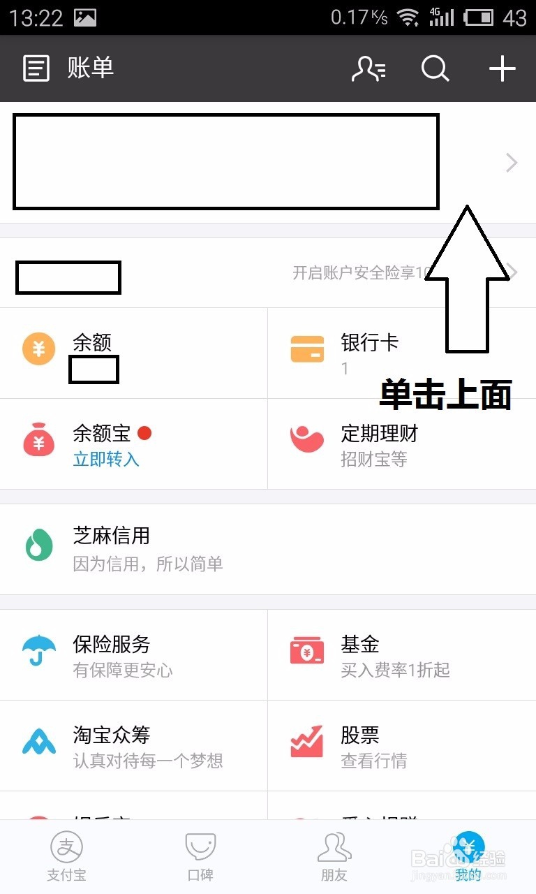 设置手机支付宝的用户昵称