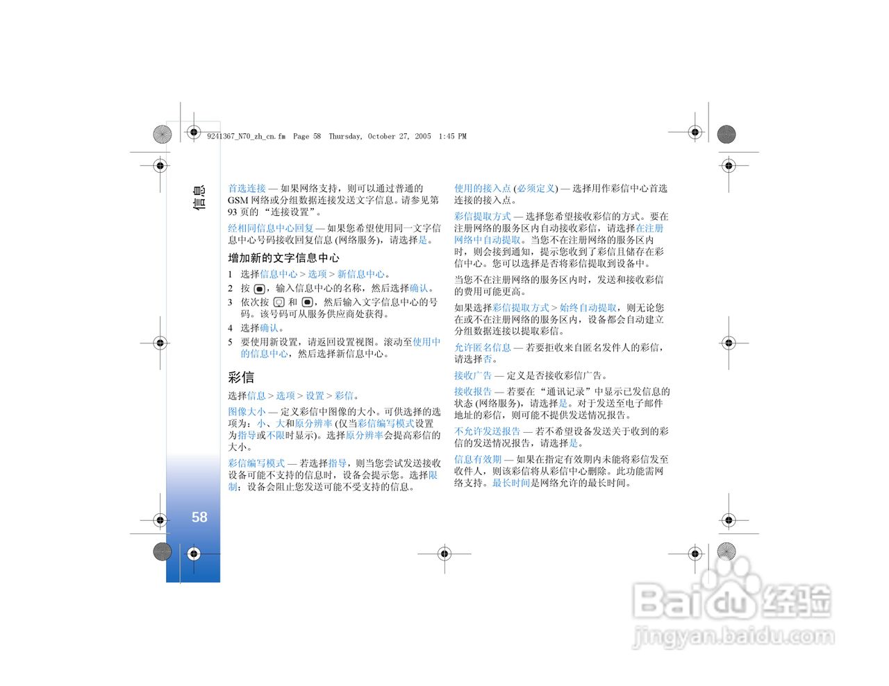 诺基亚N70手机使用说明书:[6]