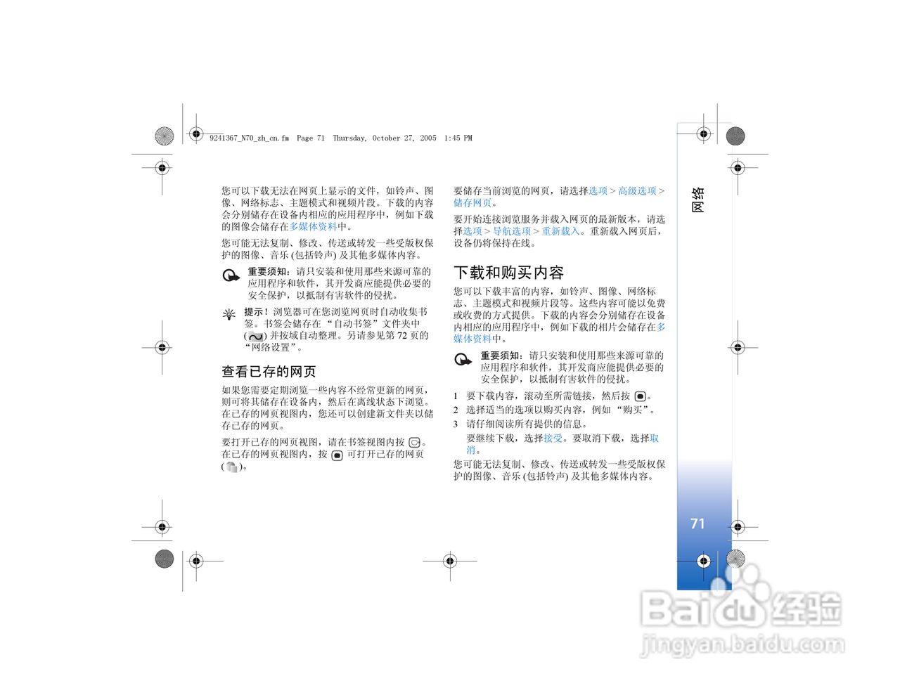 诺基亚N70手机使用说明书:[8]