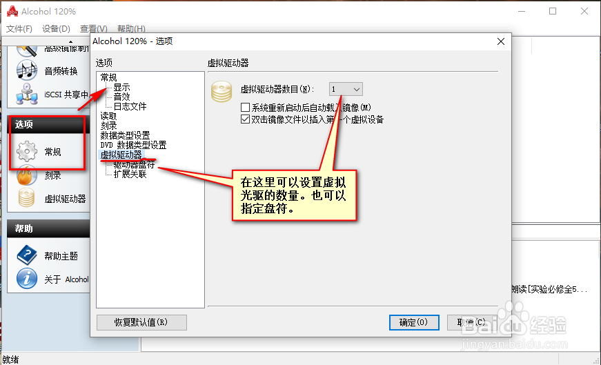 没光驱怎么办？Alcohol120虚拟光驱的基本使用