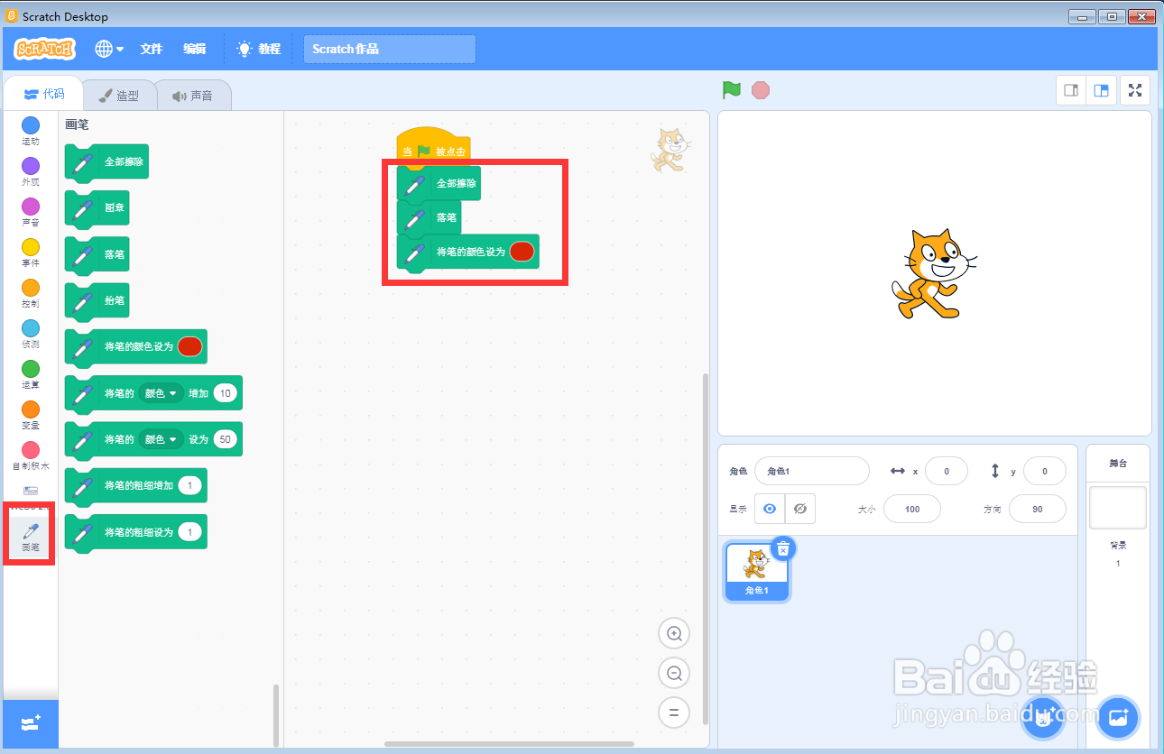 在scratch中绘制红色三角形