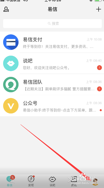 易信如何查看授权过的应用