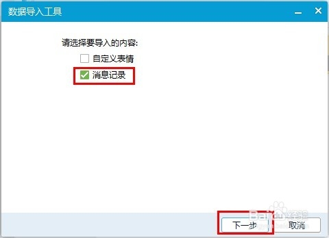 QQ小技巧：[7]如何导入导出消息记录
