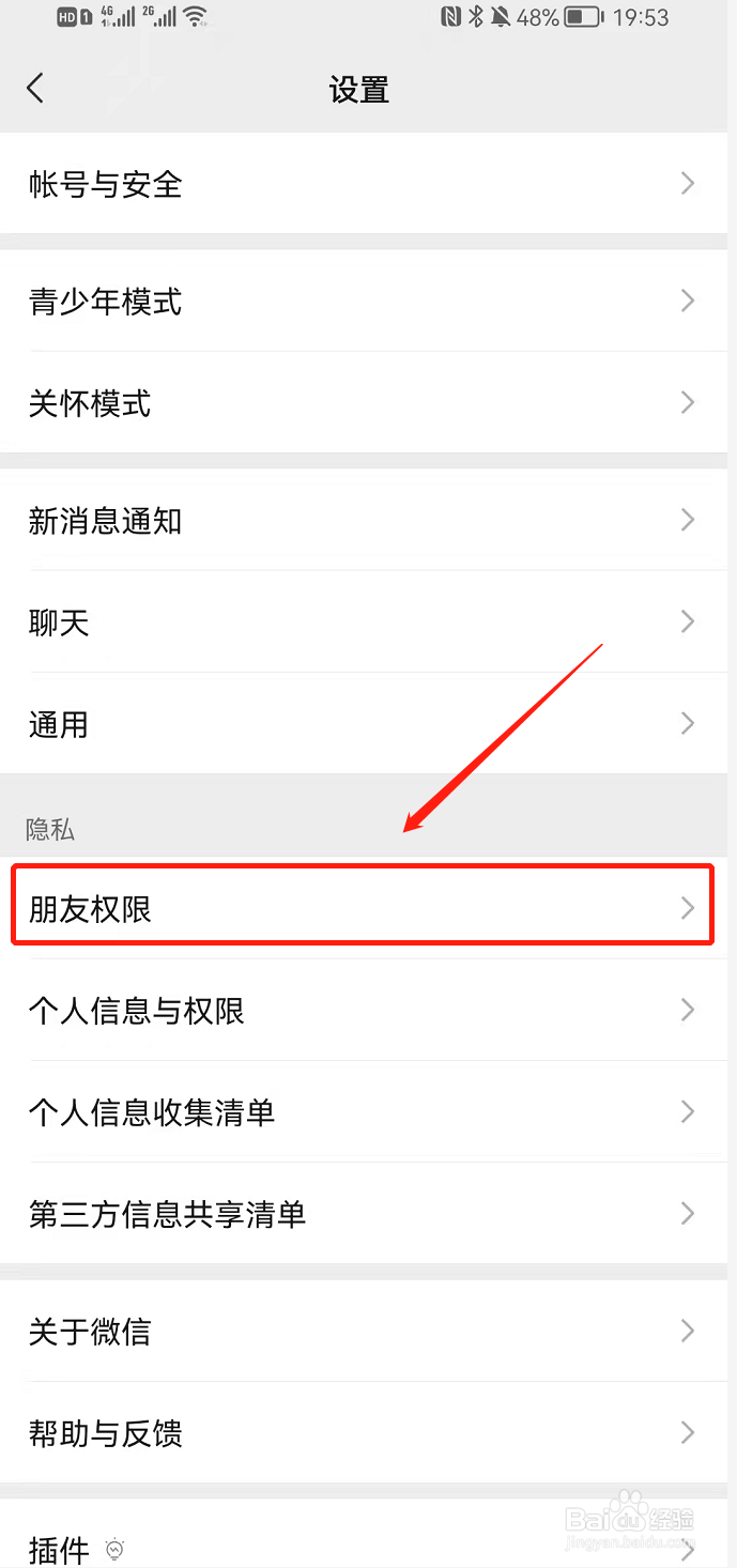 微信设置朋友圈权限