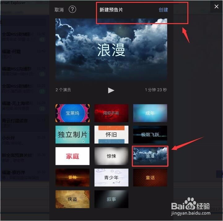 如何用iPhone 6s苹果手机制作创意情侣预告片
