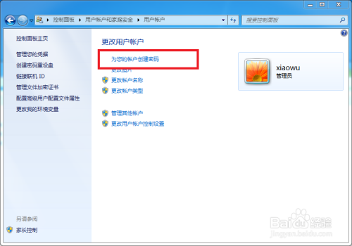 win7怎么创建电脑密码并一键锁屏