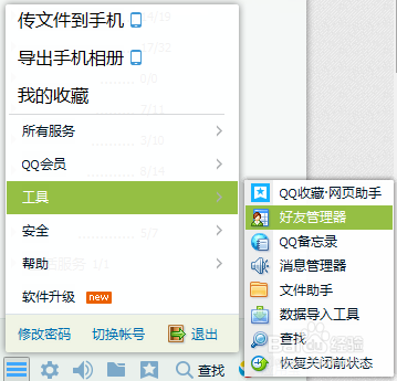 QQ怎么查看好友最后登录时间