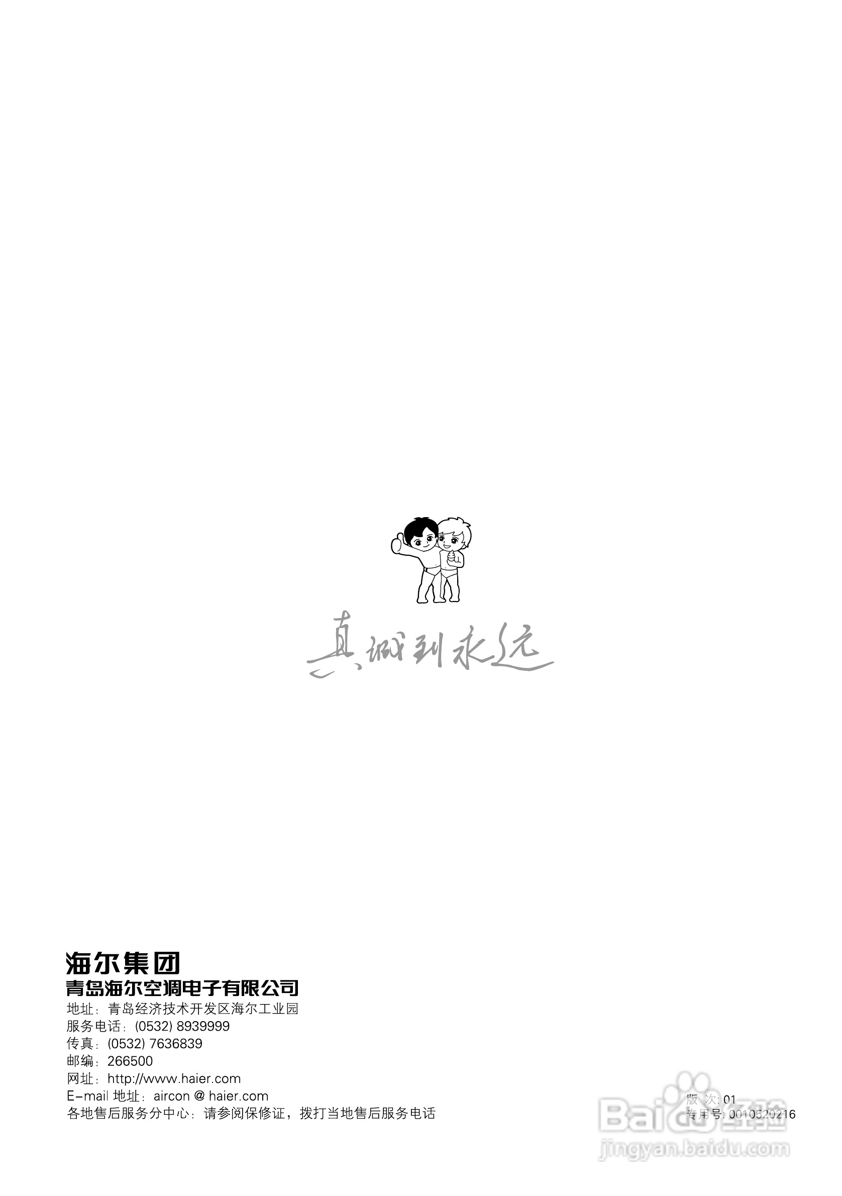 海尔商用空调KDR(d)-125E/(M)使用安装说明书:[3]