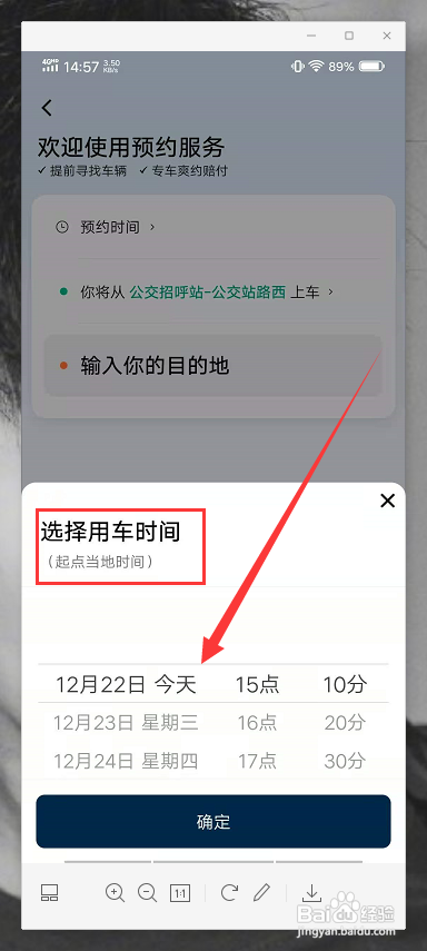滴滴打车怎么预约