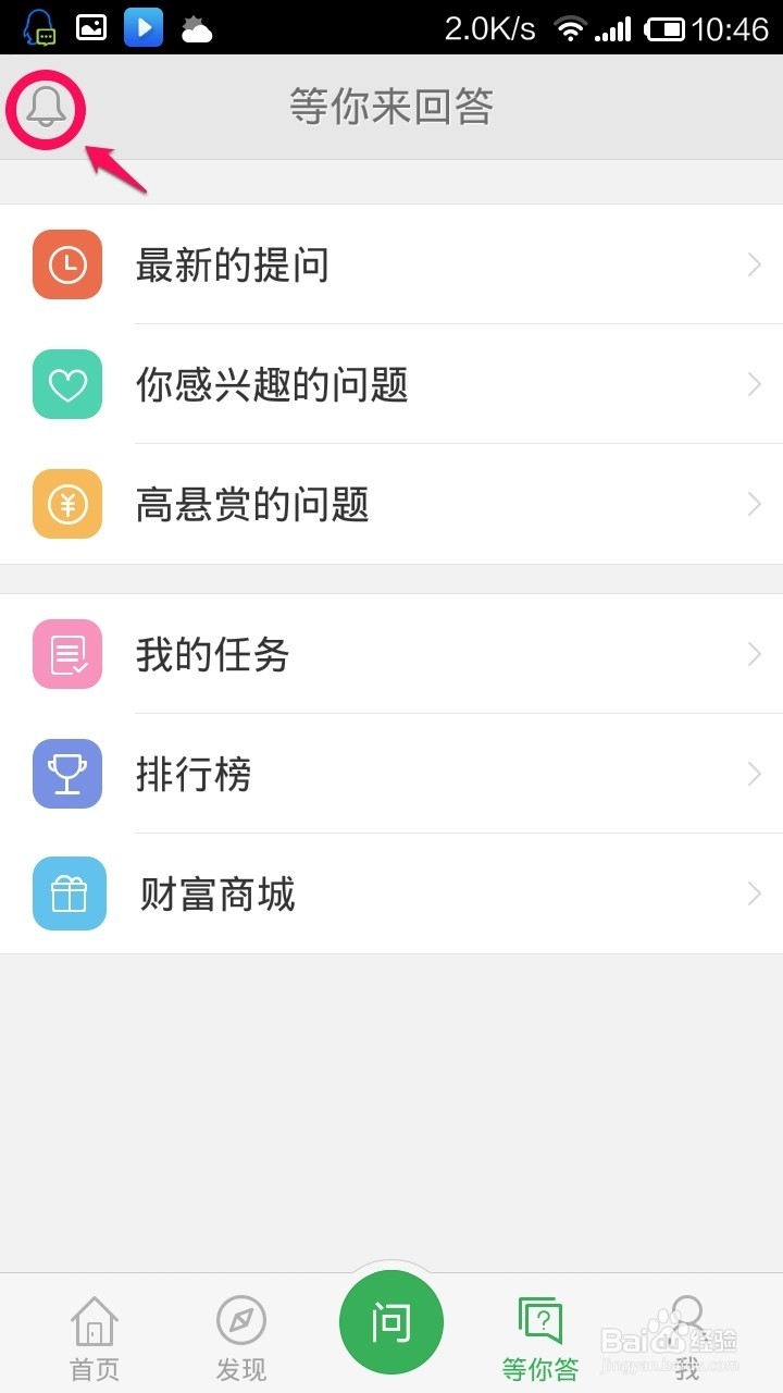 百度知道手机客户端怎么回答问题