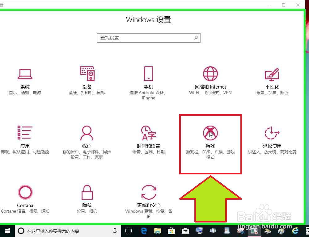 Windows10系统怎样查看游戏录制键盘快捷键