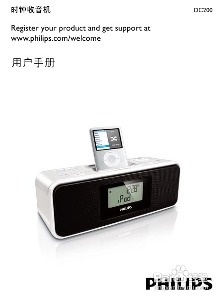 飞利浦DC200/93专用时钟收音机使用说明书