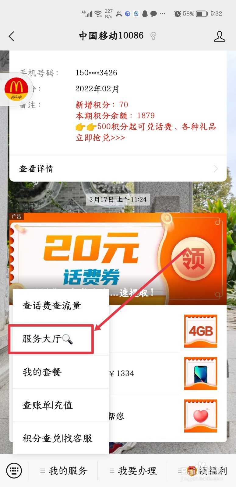 电话号码更换身份证