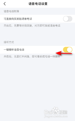 闲鱼APP如何关闭一键接听语音电话？
