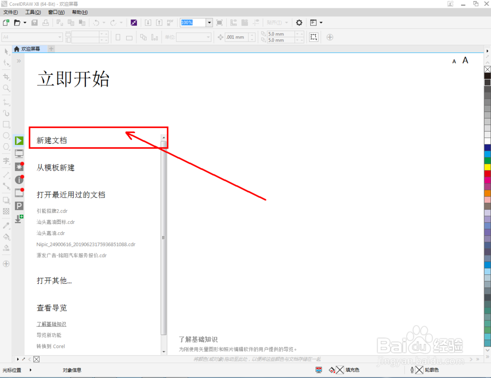 cdr如何设置C6尺寸文档
