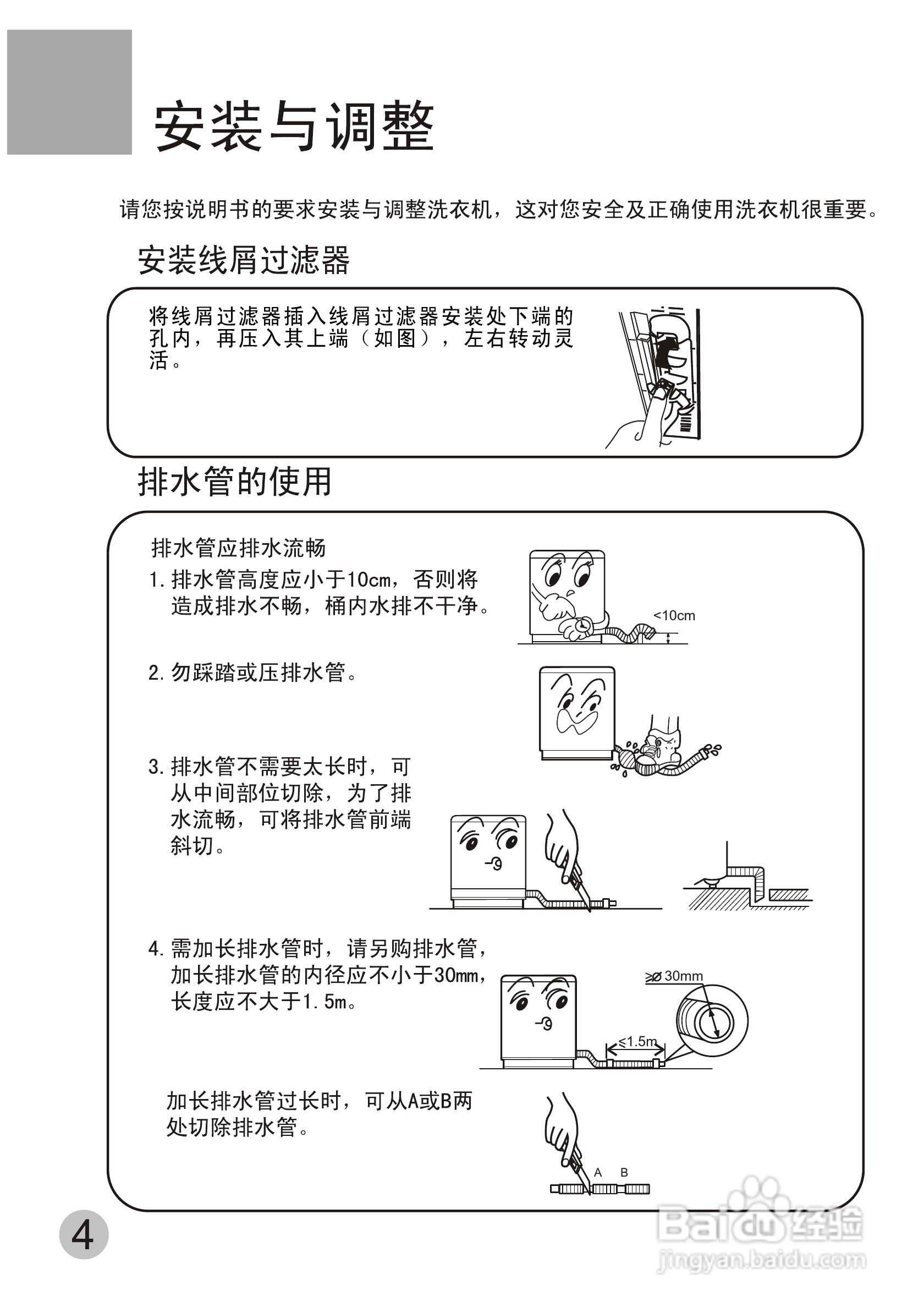 海尔双桶洗衣机XPB66-0623S型使用说明书:[1]