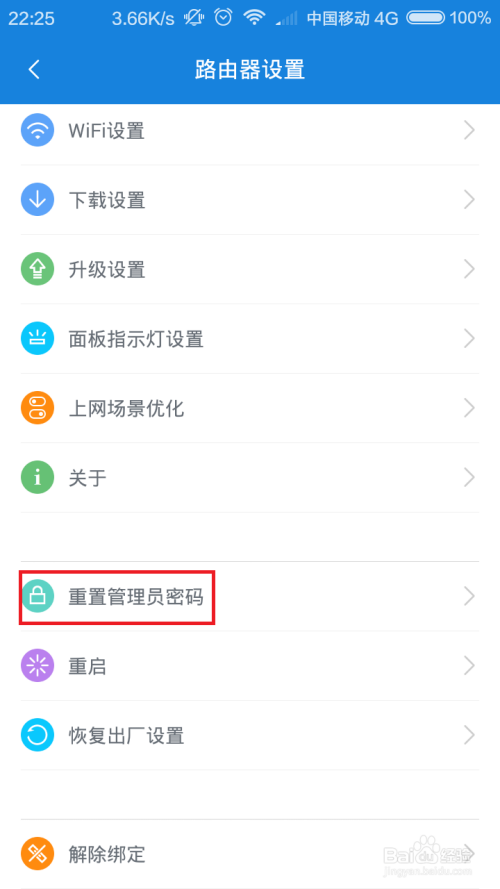 小米路由器管理员密码忘记怎么办
