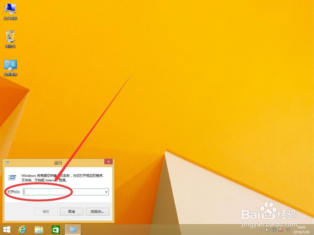 win8系统如何删除桌面右下角操作中心图标小白旗