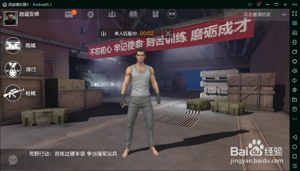 《荒野行动》PC版怎么匹配手机服玩家的设置