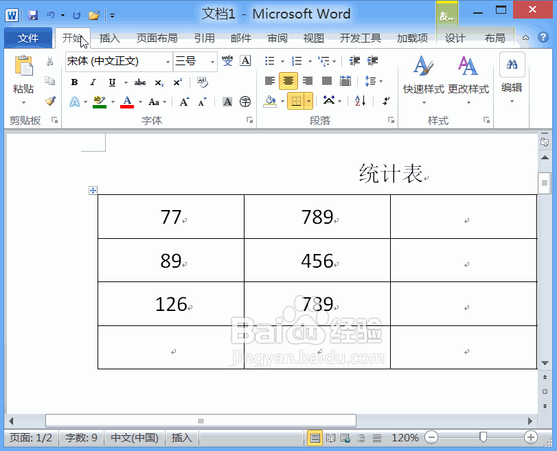 Word2010表格求和问题的探讨