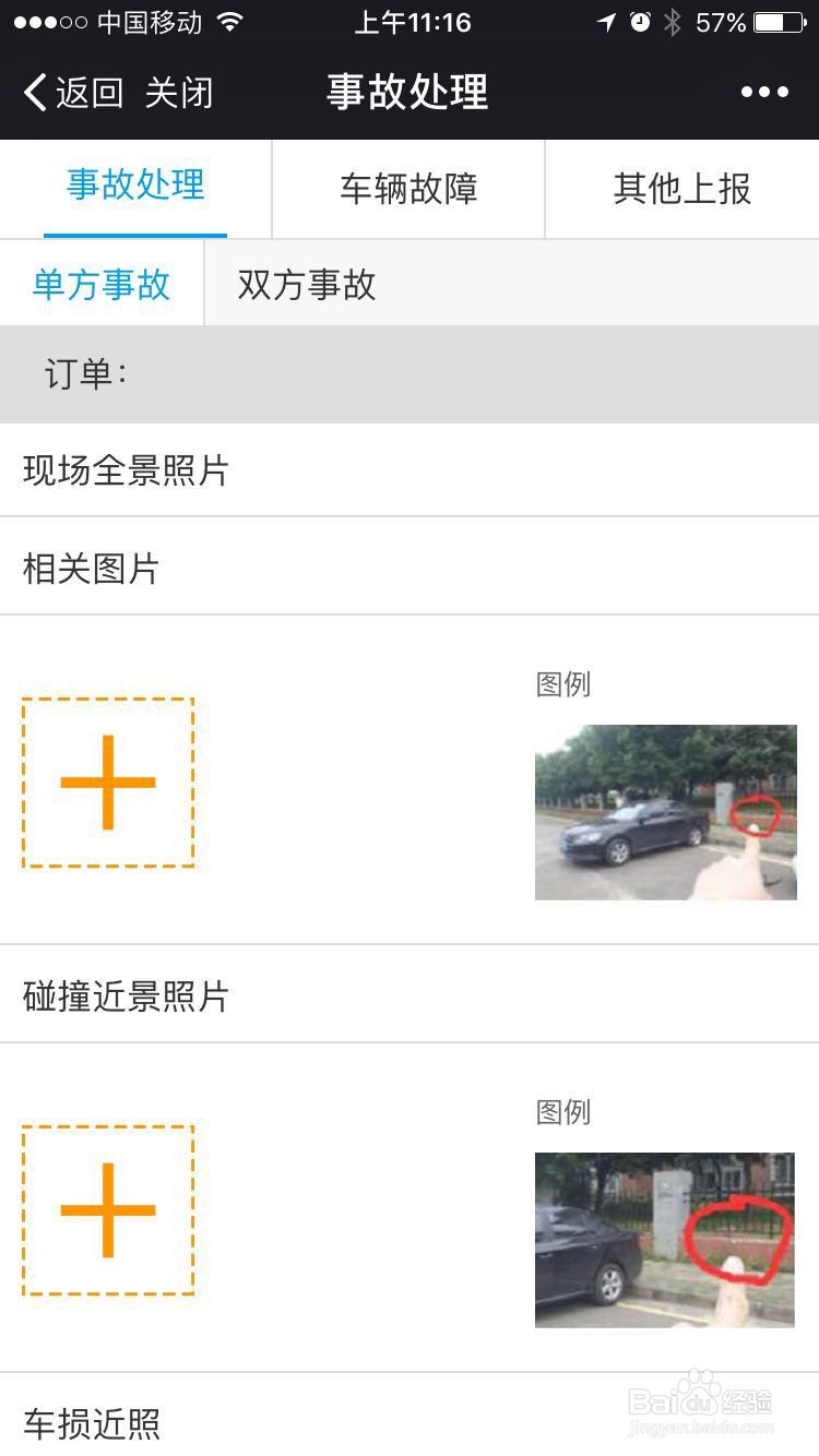 8天出行共享汽车---正确的打开方式