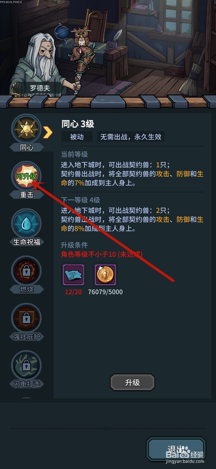 提灯与地下城怎么升级技能