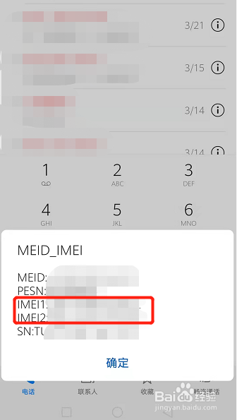 华为查看imsi代码