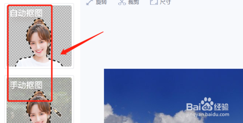 怎样用美图秀秀自动抠图