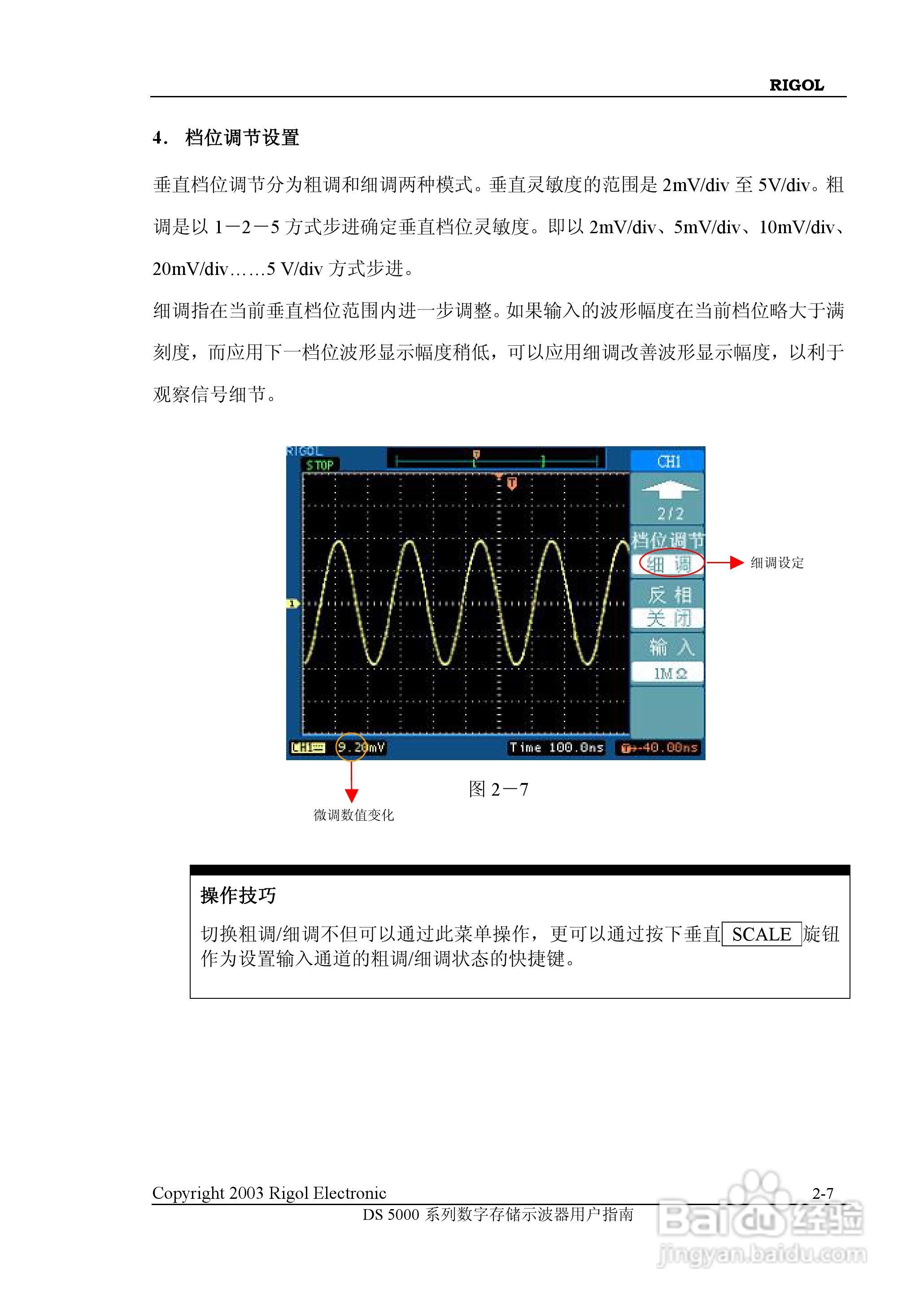 RIGOL DS-5000数字存储示波器用户手册:[4]