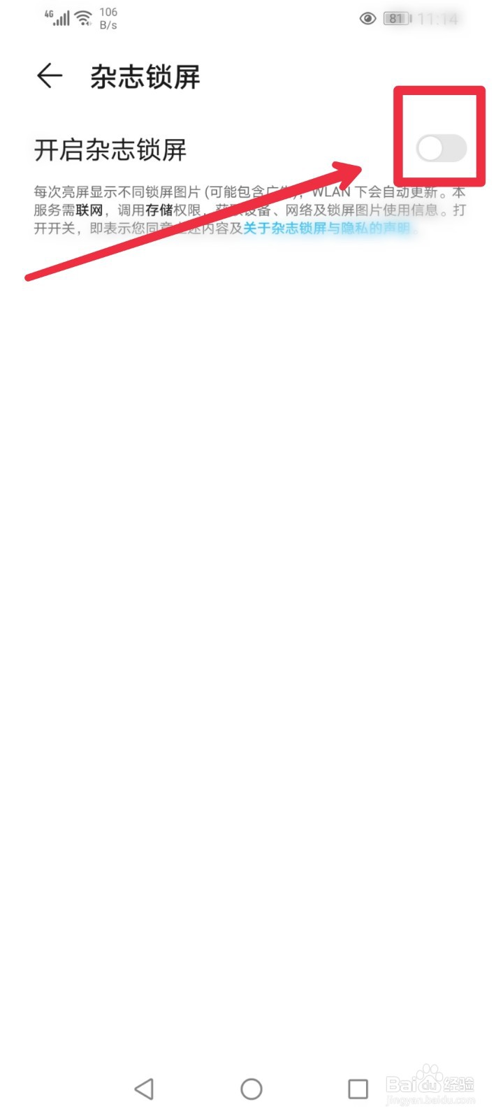 手机杂志锁屏怎么关闭？